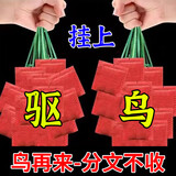 驱鸟神器特效药全自动2026新款太阳能彩带超声波驱鸟器2025香精包 体验装【30包】高效驱鸟包