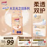 大王光之羽系列环贴式婴儿纸尿裤M44片(6-11kg)尿不湿 超薄透气