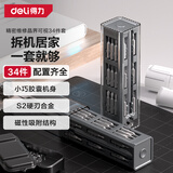 得力（deli）家用维修精密螺丝批螺丝刀磁吸数码笔记本电脑拆机34件套透明弹仓