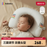 bebebus婴儿定型枕0-6个月睡圆头纠正头型宝宝枕头0-1岁定型枕透气抗菌款