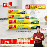 佳能（Glad）食品级保鲜袋小中大号组合共550只 平口点断式 塑料袋食品袋