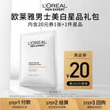 欧莱雅男士耀白补水面膜1片体验装【须单独购买返券】