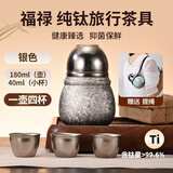 京红运（JHY）纯钛旅行茶具套装便携式户外露营快客杯功夫茶具泡茶壶父亲节礼物