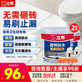 立邦透明防水胶免砸砖防水涂料卫生间厨房防水补漏透明堵漏胶300g*2