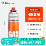 清系户外便携卡式炉防爆气罐液化瓦斯气体燃气罐卡斯炉丁烷气瓶 250g*4