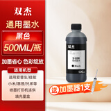 双杰适用惠普805 803 680墨盒墨水 适用小米打印机墨水 惠普打印机墨墨水 爱普生 佳能打印机 500ML通用墨水 黑色
