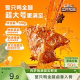 三只松鼠战斧烤鸭腿卤香味130g  熟食卤味休闲零食即食鸭肉小吃