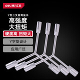 得力（deli）Y型三叉套筒扳手三头扳手8*10*12mm 机修汽修工具 DL81012 14*17*19mm