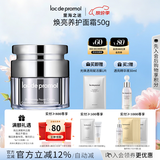 里海之谜焕亮养护面霜50g补水保湿素颜霜情人节母亲节礼物护肤品