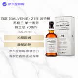 百富（BALVENIE）21年 波特桶 苏格兰 单一麦芽威士忌 700ml 40度 礼盒装