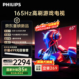 飞利浦（PHILIPS）电视小飞侠65英寸4K超清智能一级能效165Hz高刷护眼 国家补贴家用液晶平板彩色电视机65PUF7991/T3