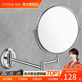 卡贝（cobbe）卫生间化妆镜子壁挂墙上伸缩镜浴室放大镜壁挂梳妆镜折叠美容镜 本色-8寸圆底（可免钉/打孔）