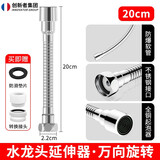 创新者水龙头万向加长延伸器通用厨房卫生间硅胶延长管防溅头嘴神器 20厘米不锈钢延长管*全铜起泡器