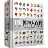 DK博物大百科 儿童军事太空动物植物生物万物博物馆百科全书