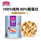 麦富迪 猫零食 冻干猫咪零食成猫幼猫通用宠物猫冻干 三文鱼冻干360g