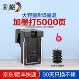 彩格815墨盒适用佳能816 mp288 ip2700 ip2780 mp259 mx358 368 【循环加墨打5000页】黑色/大容量/[送墨水]