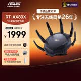 华硕（ASUS）RT-AX89X帝王蟹电竞游戏路由器/双万兆口/全千兆家用无线WiFi6路由器/Aimesh随心组