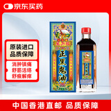 怡安堂正黑鬼油星加坡金装活络油45ml 舒筋活络油关节疼痛跌打损伤活血化瘀 大力猴腰酸背痛肩周炎肩膀膝盖镇痛油