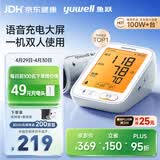 鱼跃（yuwell）行业爆款电子血压计680AR血压仪医用高精准血压测量仪器家用充电