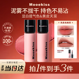 Mooekiss口红唇釉不沾杯防水丝绒唇霜显白裸色生日礼物女生V12+V36