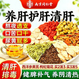 南同神州西洋参黄芪枸杞菊花金银花蒲公英陈皮牛蒡养生护肝茶清肝排毒调理