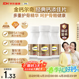 钙尔奇添佳钙片100片*3 中老年补钙维生素d3 补镁防抽筋 金钙尔奇