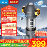 美的（Midea）前置过滤器9T/h大通量家用40微米反冲洗水驱动自动清洗滤网不锈钢免换芯全屋净水器QZBW20S-110