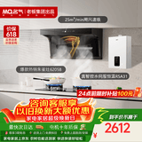 名气（MQ）【小黑翼Pro A5508】顶侧双吸25风量大吸力 家用上门安装 以旧换新抽吸油烟机【搭A31燃热】
