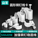 山泽固线钉线卡墙钉 10mm 网线钉子电话线圆形钢钉网线布线家装扣钉 100只装 ZD-10