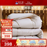 富安娜被子100%纯羊毛被冬被A类60s纯棉冬季单人被芯 约8.8斤230×229cm