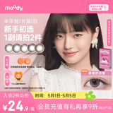 moody美瞳半年抛彩色隐形眼镜大小直径1片装 冷泡乌龙茶0度