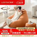 LUCKYSAC懒人沙发EPP豆袋 单人布艺客厅卧室阳台小沙发 舒适款一套柿子橙