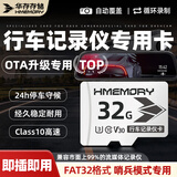 华存存储卡32G行车记录仪专用内存卡tf卡新能源汽车哨兵模式通用高速储存卡FAT32格式车载流媒体SD卡