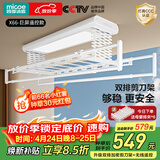 四季沐歌（MICOE）电动晾衣架 升降伸缩 智能阳台遥控自动晾衣机室内晒衣架LED照明 店长推荐【X66巨屏照明】加密双排剪刀+遥控 四杆伸缩+照明