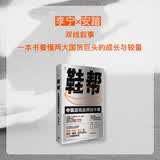 鞋帮 中国运动品牌四十年 黄子懿 著 安踏 李宁 特步背后的中国品牌故事 李鸿谷 兰小欢 刘飞 张斌推荐阅读 世纪文景 上海人民出版社