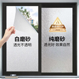 邦臣 磨砂玻璃膜贴纸窗户透光不透明防窥遮光卫生间浴室隔断防走光膜 带胶加厚纯磨砂（透光好） 40cm*1米(多件长度连着发)