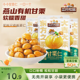 三只松鼠甘栗仁50g*4袋 坚果炒货果仁休闲零食品栗子板栗