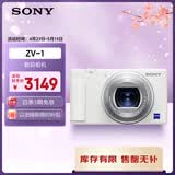 索尼（SONY）ZV-1 数码相机 约2010万有效像素 美肤拍摄/强悍对焦/学生入门/Vlog/4K视频 ZV1 白色 