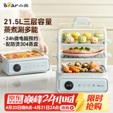 小熊（Bear）电蒸锅 电煮锅 蒸炖煮一体机 家用多层大容量蒸箱 早餐蒸馒头包子多功能 21.5L DZG-P20W7 