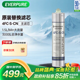 爱惠浦（Everpure）4FC-S-CN  厨下净水器净过滤 主滤芯