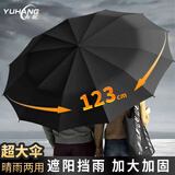 雨航（YUHANG）太阳伞防晒伞遮阳伞雨伞京东自营大号