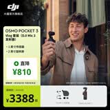 大疆 DJI Osmo Pocket 3 一英寸口袋云台相机 OP灵眸手持数码相机 旅游摄影摄像 直播vlog拍摄 Vlog 套装（DJI Mic 3 发射器） 官方标配