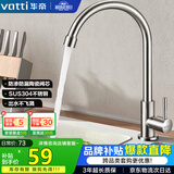 华帝（VATTI）厨房水龙头 不锈钢厨房水槽单冷龙头360度旋转洗菜盆龙头 016000