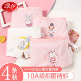 浪莎女童内裤儿童4条装棉质抑菌平角裤小中大童学生女孩公主范短裤衩 月兔小白 4条 160 建议体重62-80斤