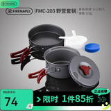 火枫（FIRE-MAPLE）203野营套锅适用1-2人围炉煮茶户外锅具露营装备便携炊装烧水壶