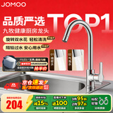 九牧（JOMOO）厨房水龙头 洗菜盆水龙头洗碗盆水槽冷热水龙头 防溅隔铅健康用水 A款-33080【爆款双水花-亮银】