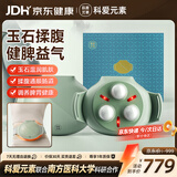 科爱元素玉石小悬壶揉腹仪腹部按摩器自动揉肚子神器肠胃蠕动减赘肉排便秘送妈妈母亲节实用礼物高档礼盒