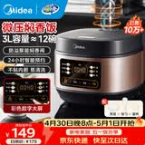 美的（Midea）家用电饭煲电饭锅1-2-3-4人用柴火饭不粘锅 3升4升迷你小型智能微压焖香小米粥电饭煲蒸煮一体年货 【25年节能款】微压焖香 3L