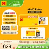 KODAK柯达 Mini2 Retro照片打印机 家用便携口袋迷你小型手机蓝牙无线热升华相片冲印 节日结婚生日礼物 黄色套餐一（标配+30张相纸）