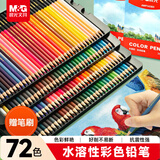 晨光（M&G）文具72色水溶性彩铅铁盒初学学生美术绘画填色含笔刷画画生日儿童女孩生日六一礼物
